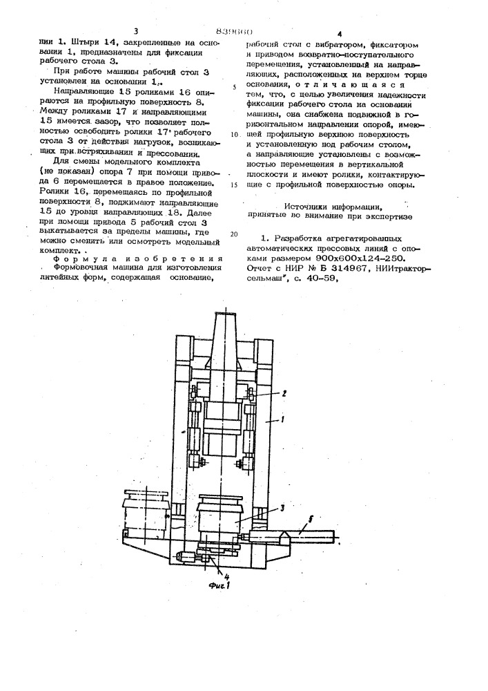 Формовочная машина (патент 839660)