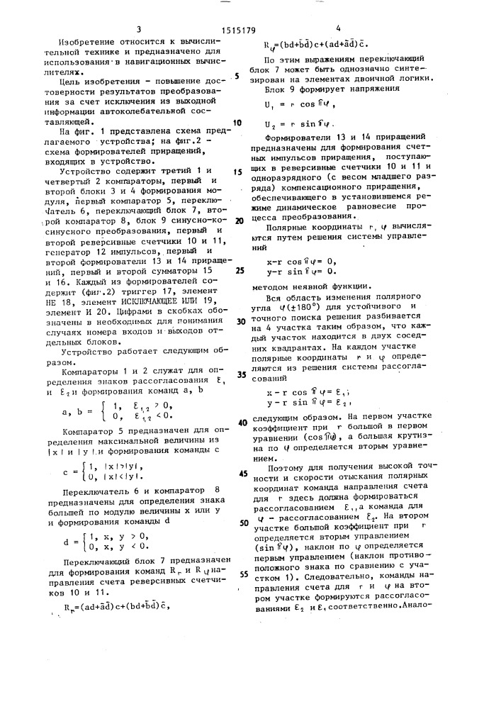 Устройство для преобразования прямоугольных координат в полярные (патент 1515179)