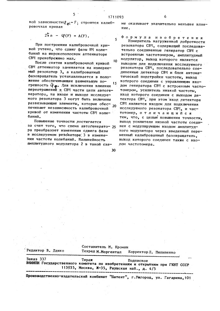 Измеритель нагруженной добротности резонатора свч (патент 1711093)