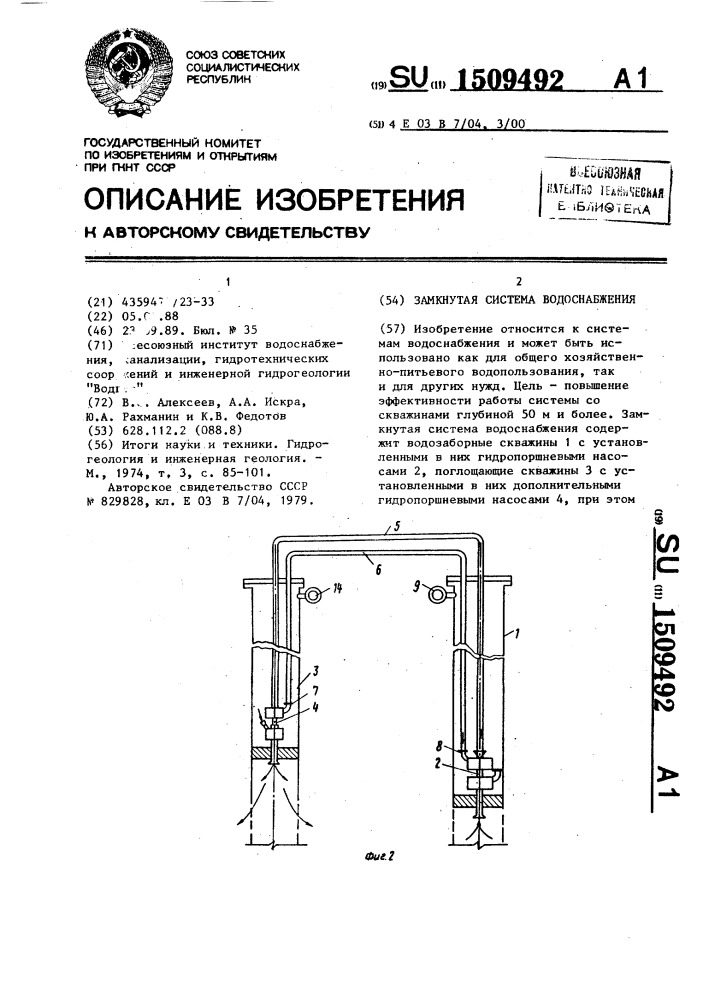 Замкнутая система водоснабжения (патент 1509492)