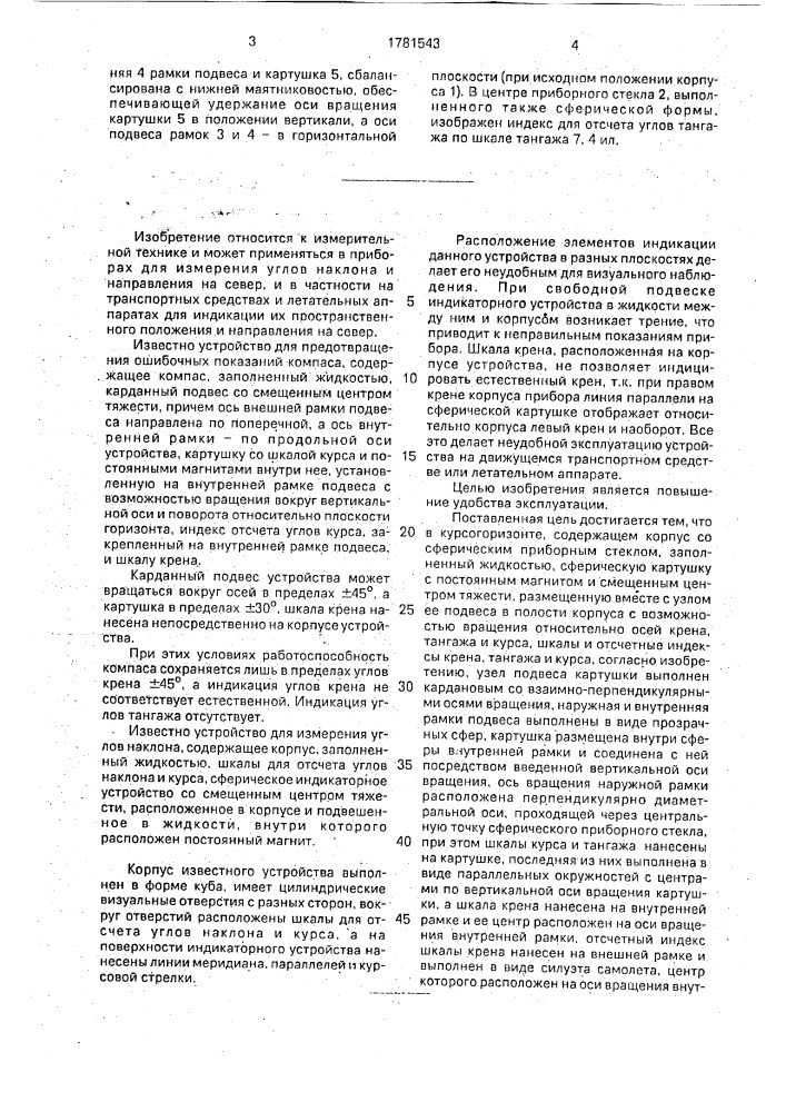 Курсогоризонт (патент 1781543)