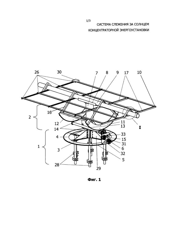 Система слежения за солнцем концентраторной энергоустановки (патент 2625604)