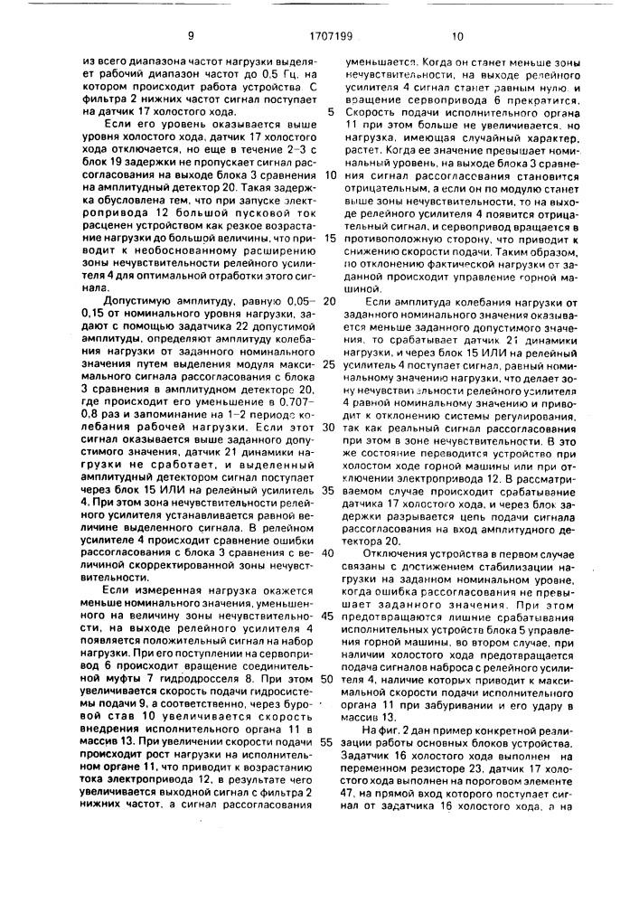 Способ управления нагрузкой горной машины и устройство для его осуществления (патент 1707199)