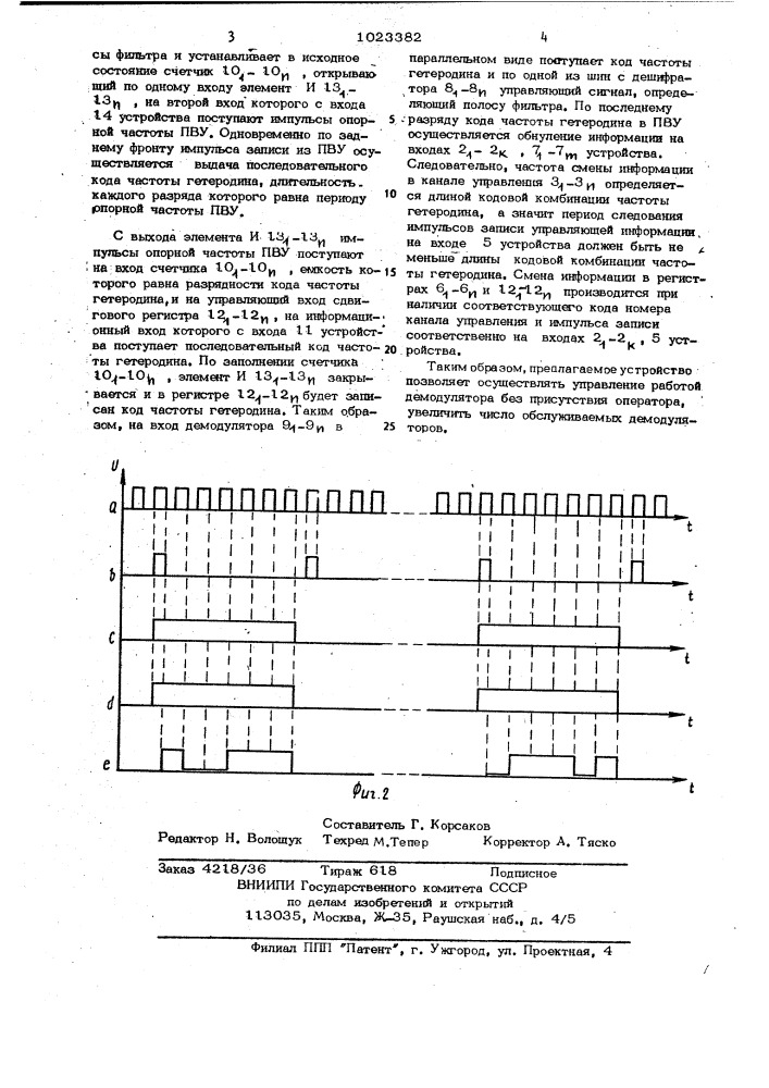 Устройство для передачи сигналов (патент 1023382)