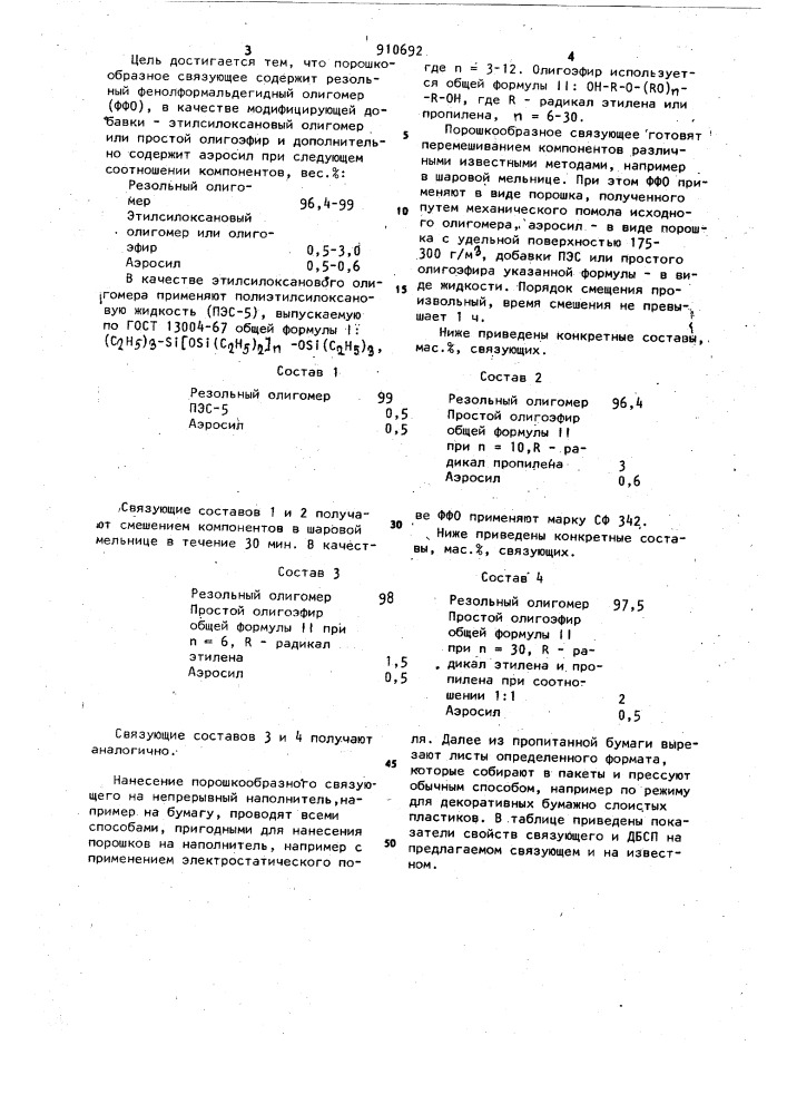 Порошкообразное связующее (патент 910692)