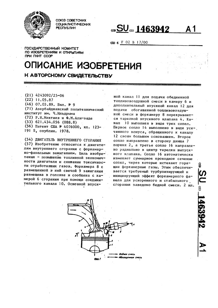 Двигатель внутреннего сгорания (патент 1463942)