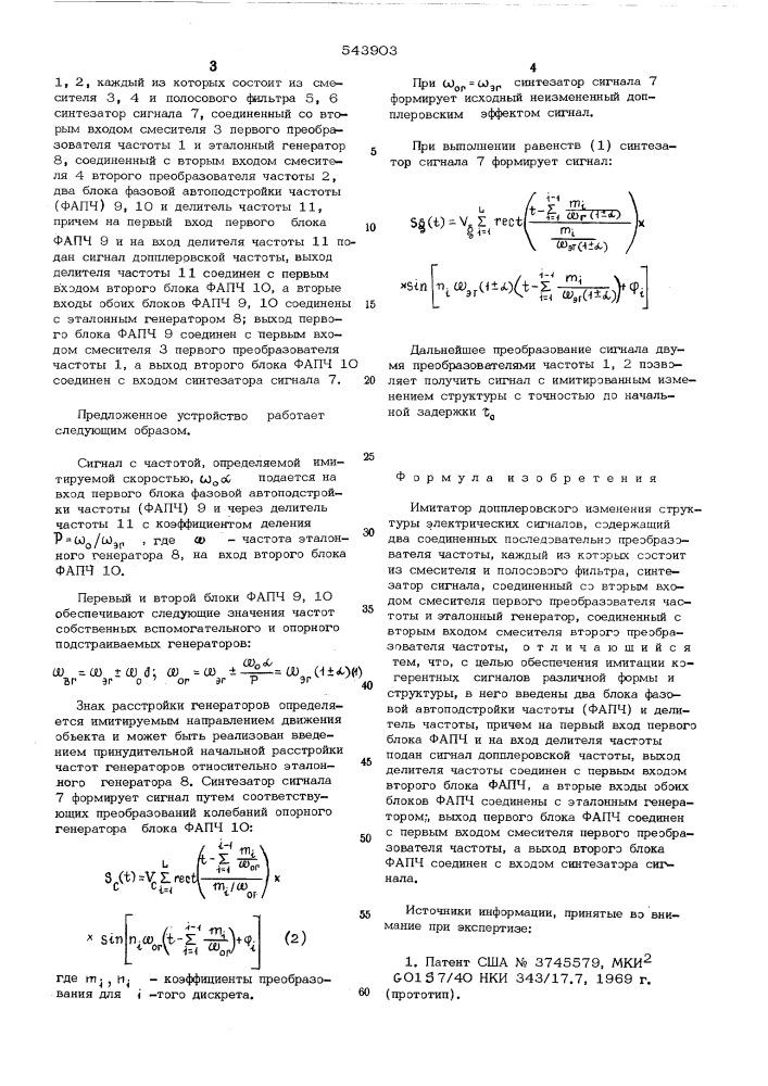Имитатор допплеровского измерения структуры электрических сигналов (патент 543903)