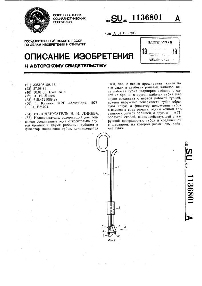 Иглодержатель н.и.линева (патент 1136801)