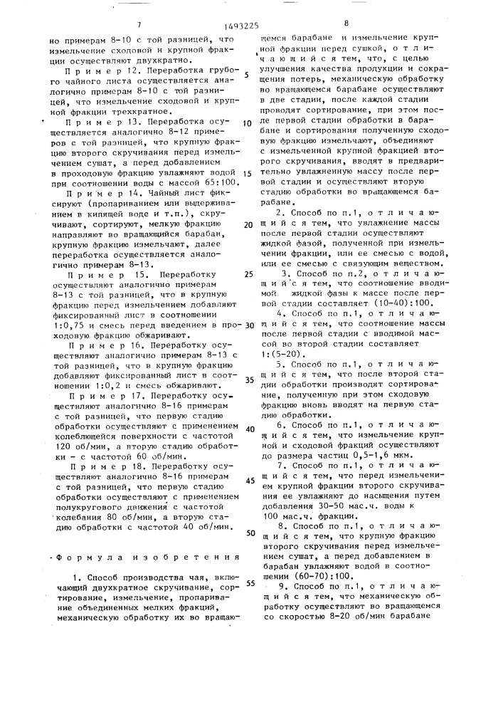 Способ производства чая (патент 1493225)