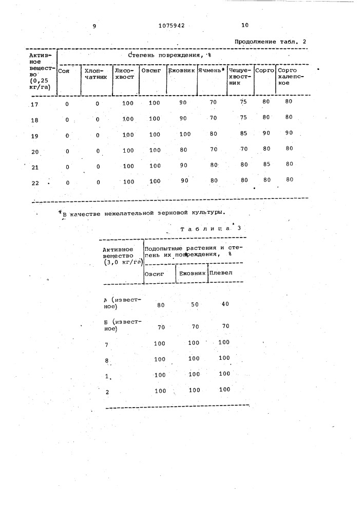 Гербицидное средство (его варианты) (патент 1075942)