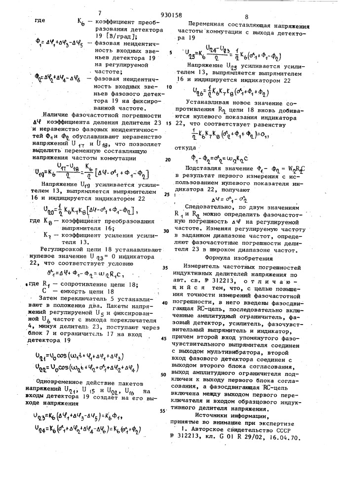 Измеритель частотных погрешностей индуктивных делителей напряжения (патент 930158)