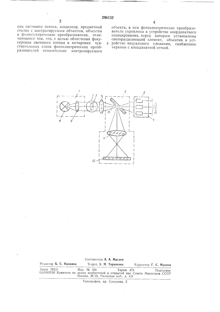 Фотоэлектрическое устройство ввода (патент 296132)
