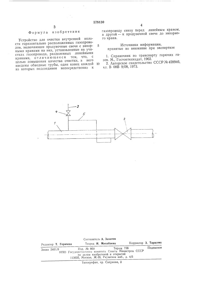 Устройство для очистки внутренней полости горизонтально расположенных газопроводов (патент 578130)
