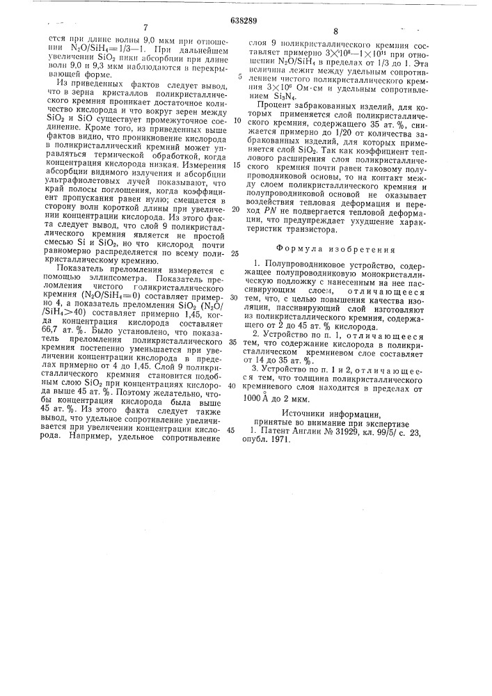 Полупроводниковое устройство (патент 638289)