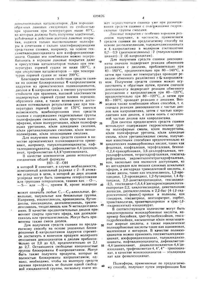 Порошковый состав для покрытий (патент 609476)