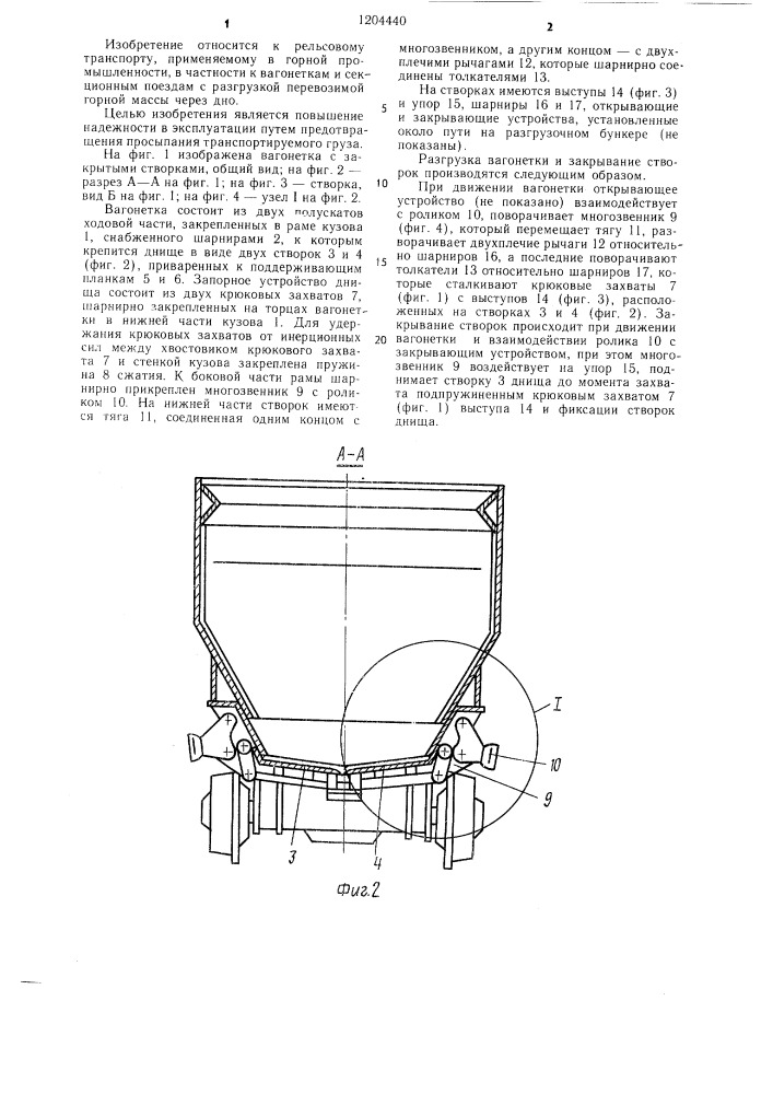 Вагонетка (патент 1204440)