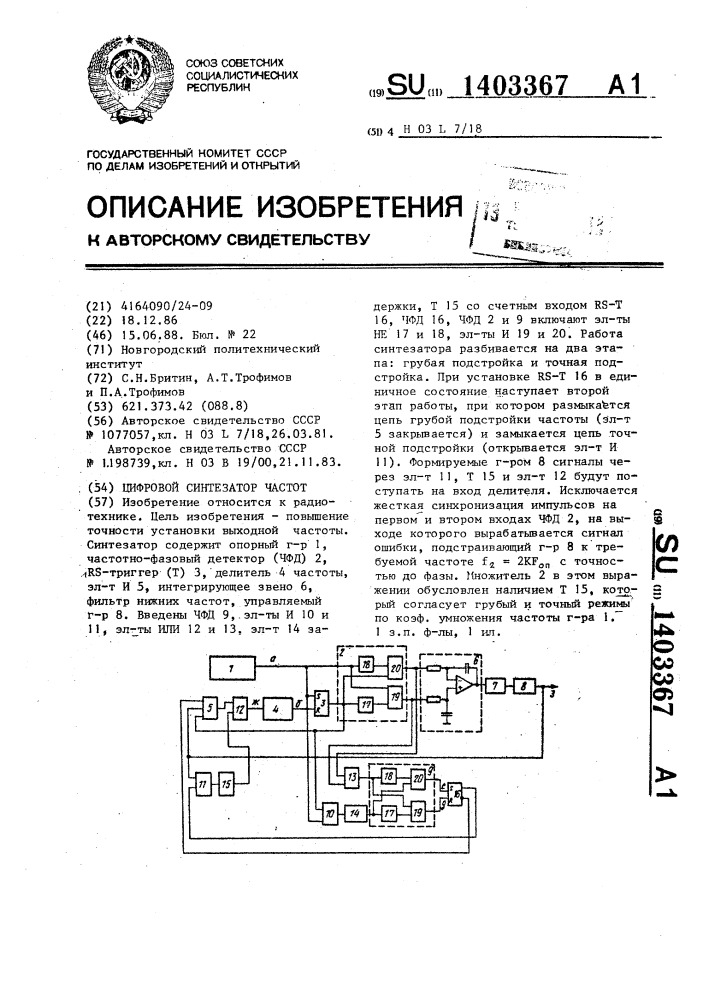 Цифровой синтезатор частот (патент 1403367)