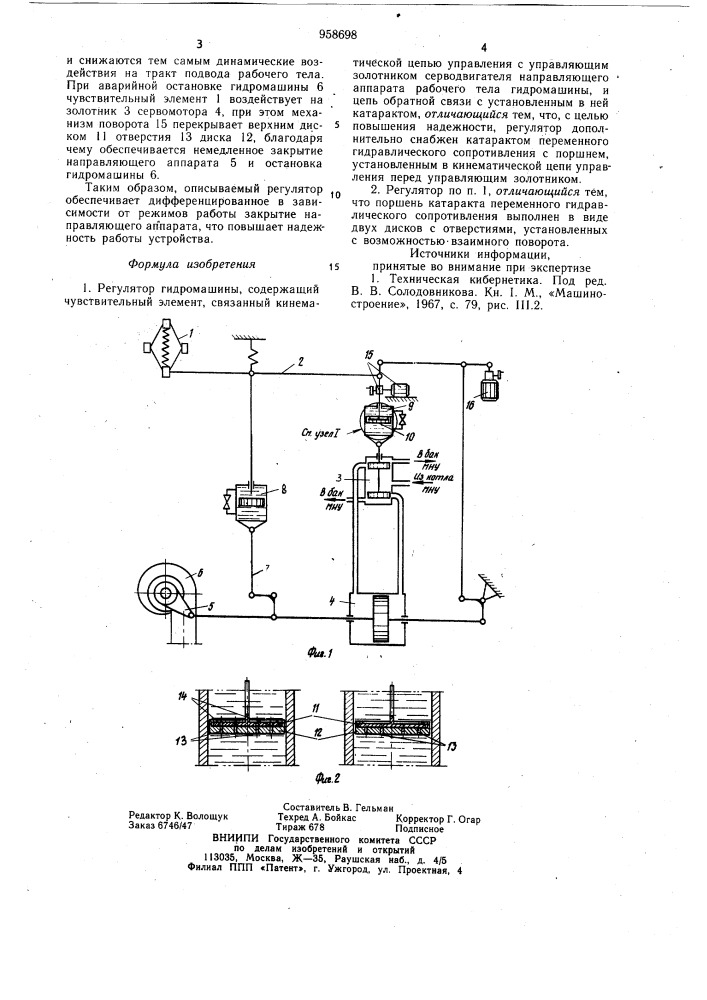 Регулятор гидромашины (патент 958698)