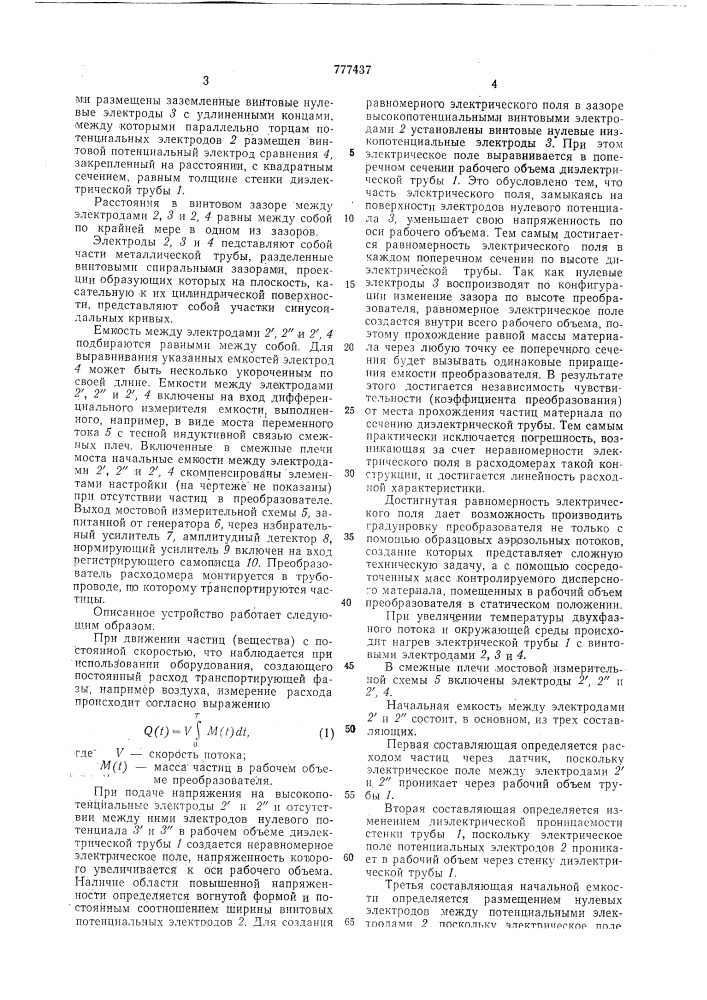 Массовый расходомер для двухфазных потоков (патент 777437)