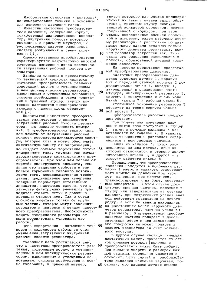 Частотный преобразователь давления (патент 1045026)