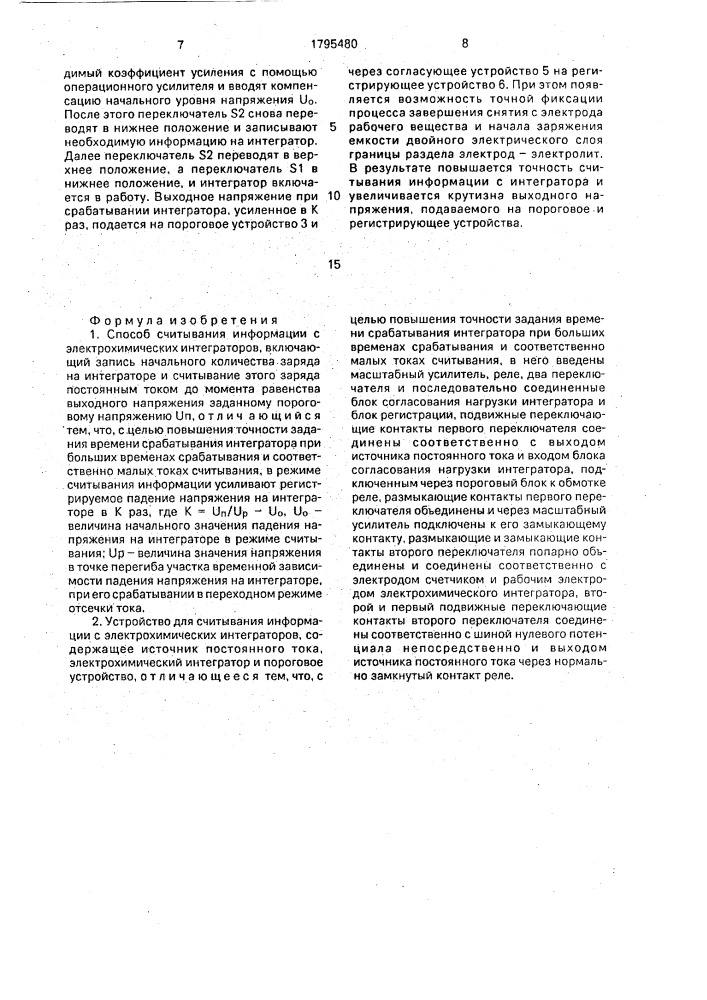 Способ считывания информации с электрохимических интеграторов и устройство для его осуществления (патент 1795480)