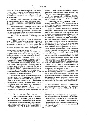 Способ получения микротрансплантатов аутокожи (патент 2003295)