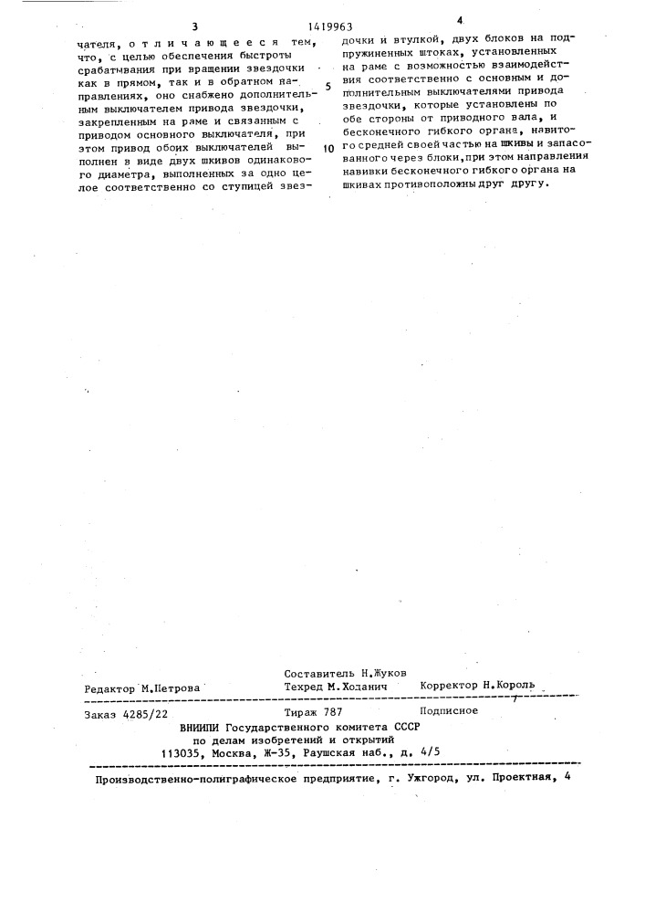 Устройство для аварийного выключения привода конвейера (патент 1419963)