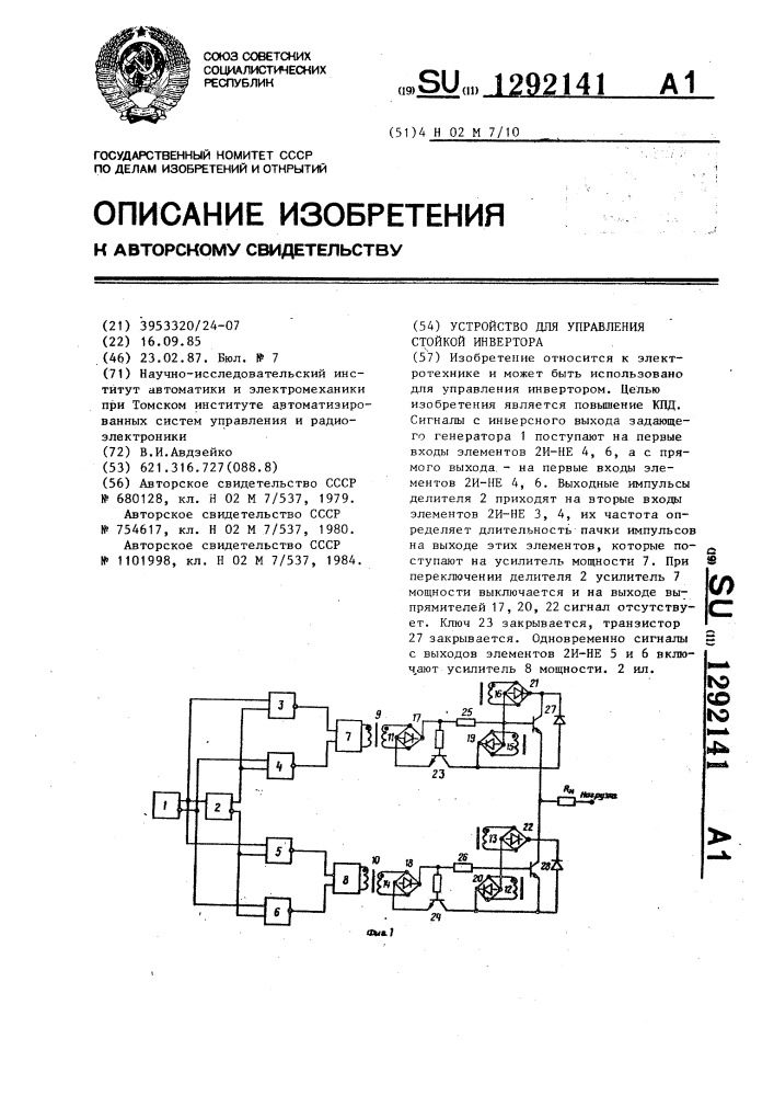 Устройство для управления стойкой инвертора (патент 1292141)