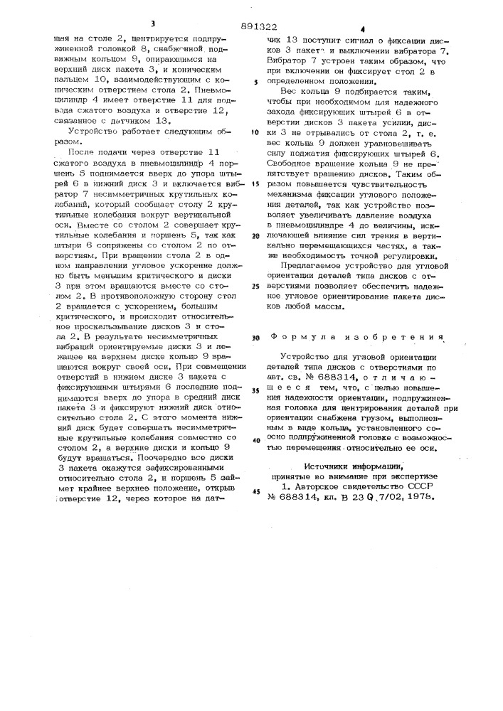 Устройство для угловой ориентации деталей типа дисков с отверстиями (патент 891322)