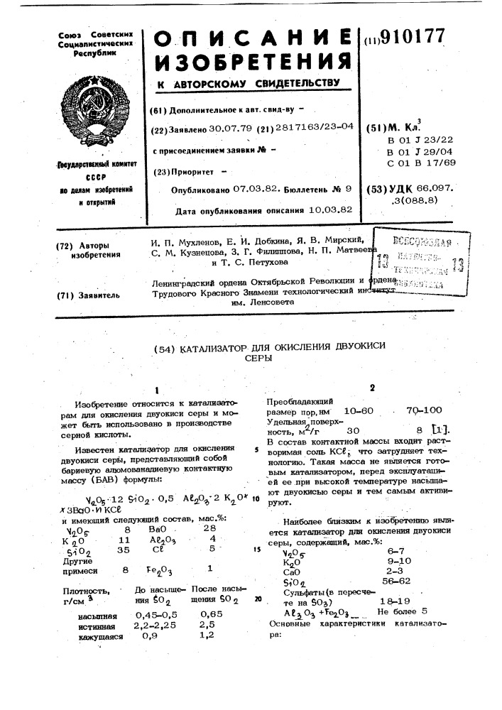 Катализатор для окисления двуокиси серы (патент 910177)