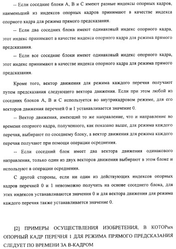 Способ определения векторов движения в режиме прямого предсказания для в-кадра (патент 2319317)