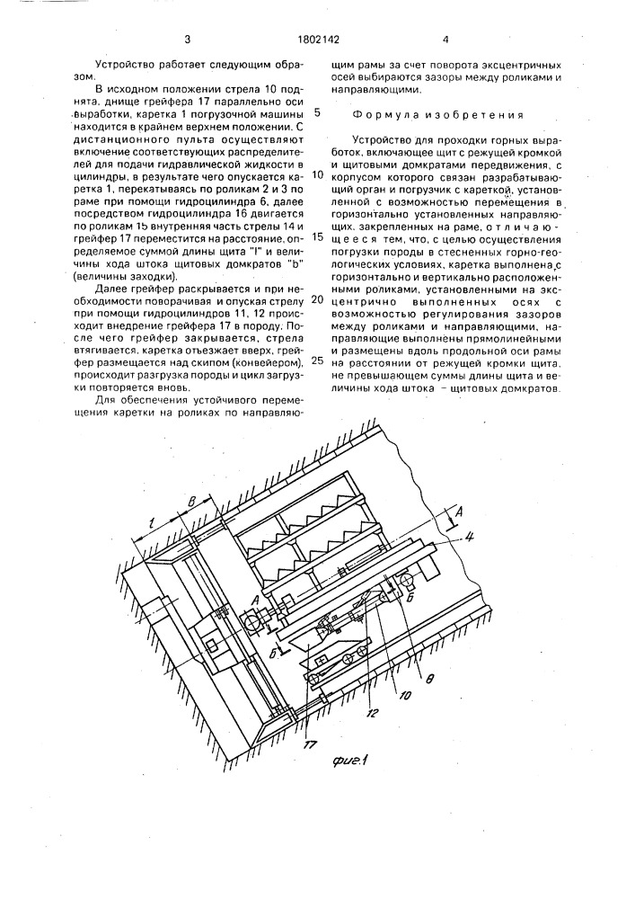 Устройство для проходки горных выработок (патент 1802142)