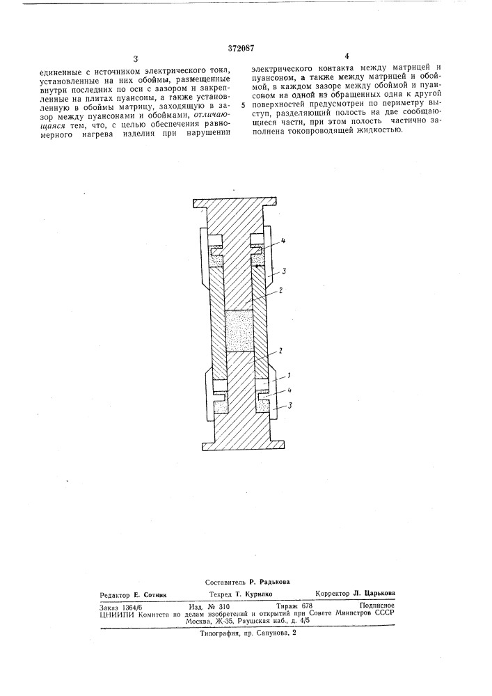 Пресс-форма для горячего прессования (патент 372087)