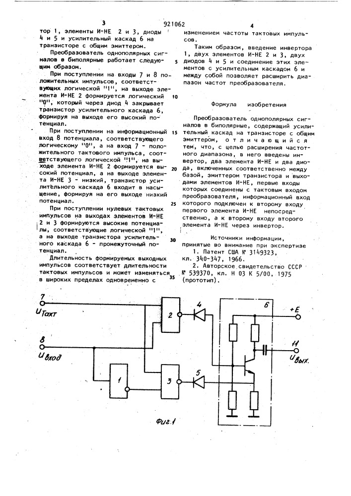 Преобразователь однополярных сигналов в биполярные (патент 921062)