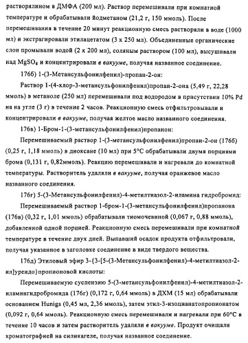 Производные 5-фенилтиазола и их применение в качестве ингибиторов рi3 киназы (патент 2436780)