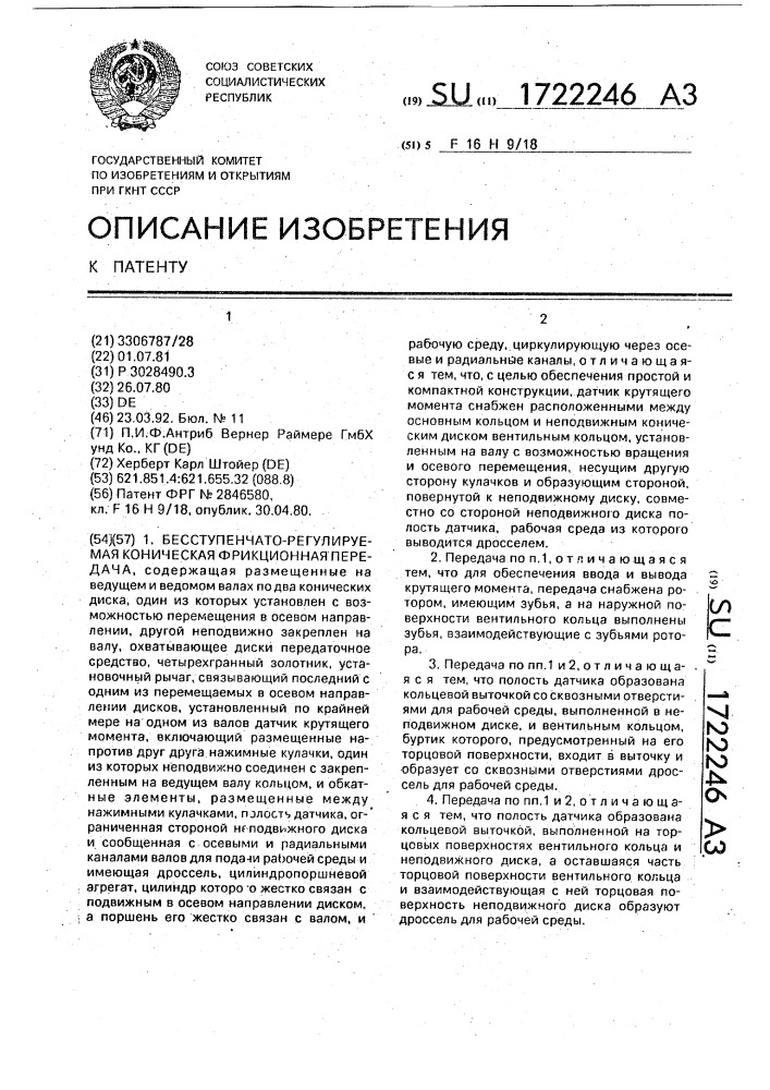 Бесступенчато-регулируемая коническая фрикционная передача (патент 1722246)