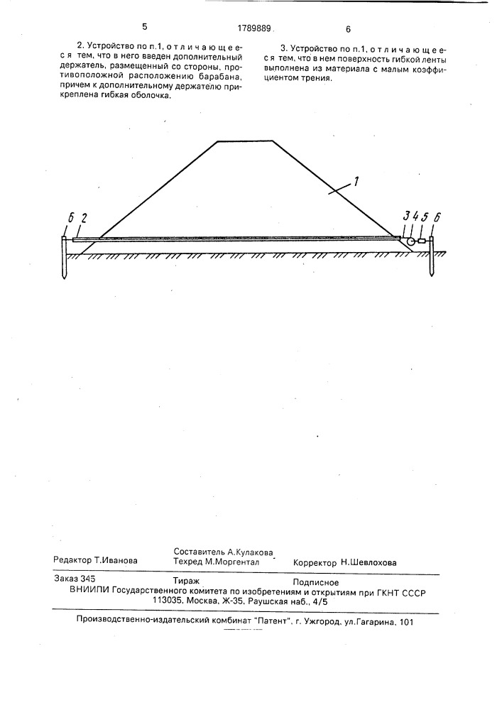 Устройство для определения давления в грунте (патент 1789889)