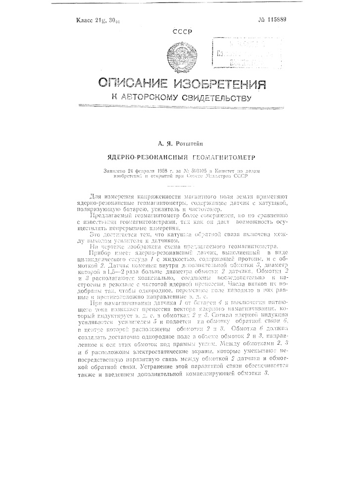 Ядерно-резонансный геомагнитометр (патент 115889)