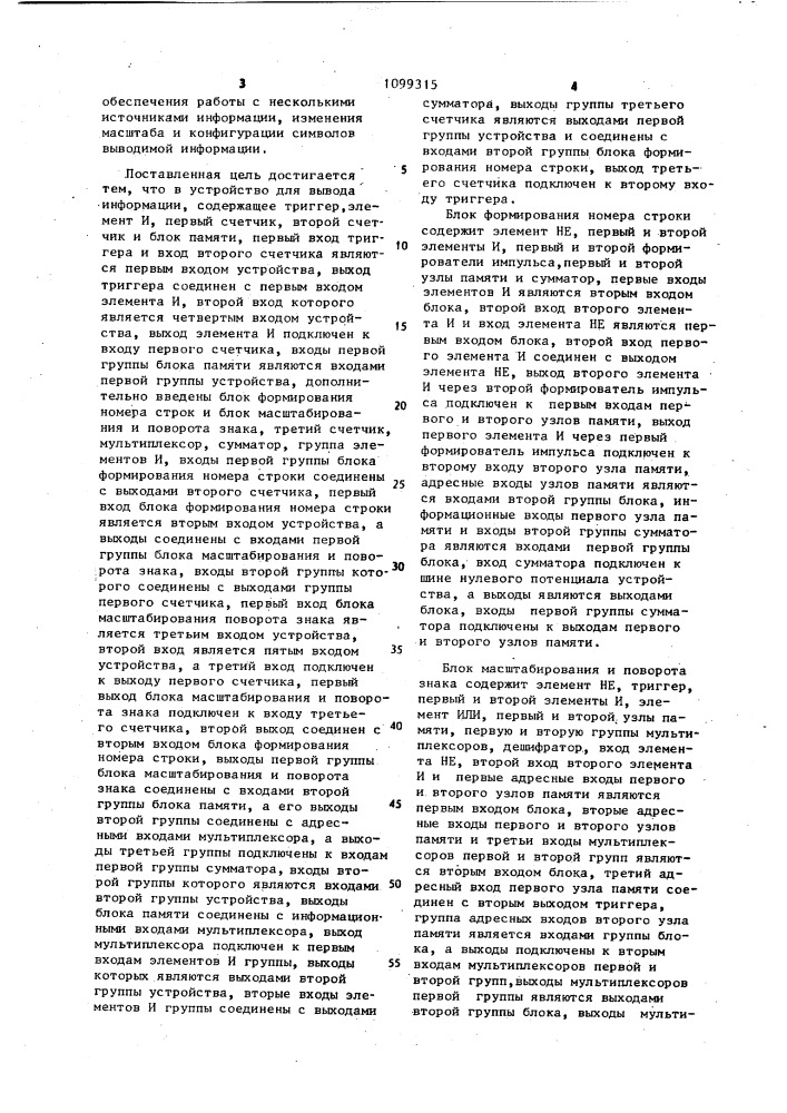 Устройство для вывода информации (патент 1099315)