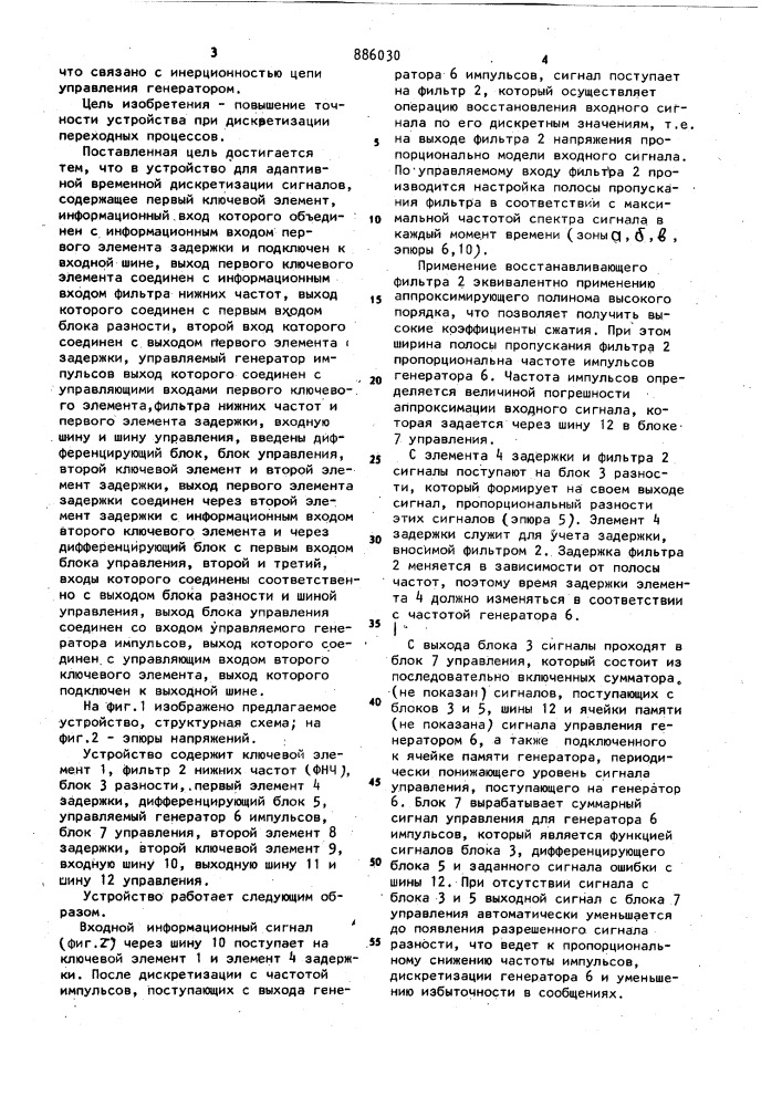 Устройство для адаптивной временной дискретизации сигналов (патент 886030)