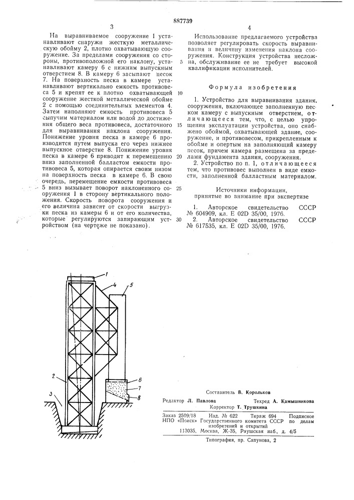 Устройство для выравнивания здания,сооружения (патент 887739)