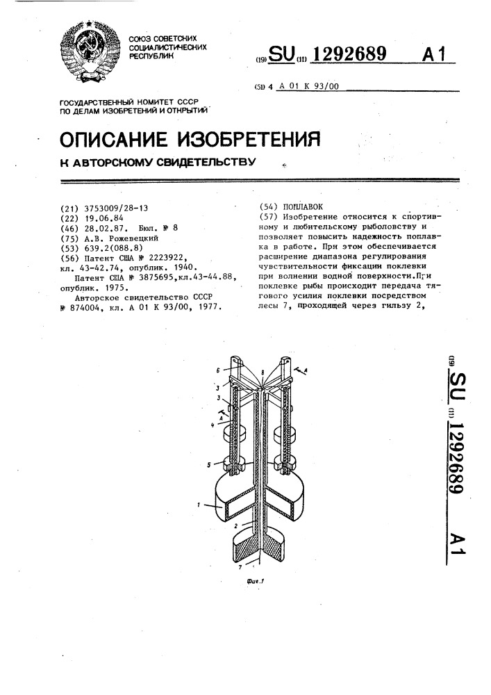 Поплавок (патент 1292689)