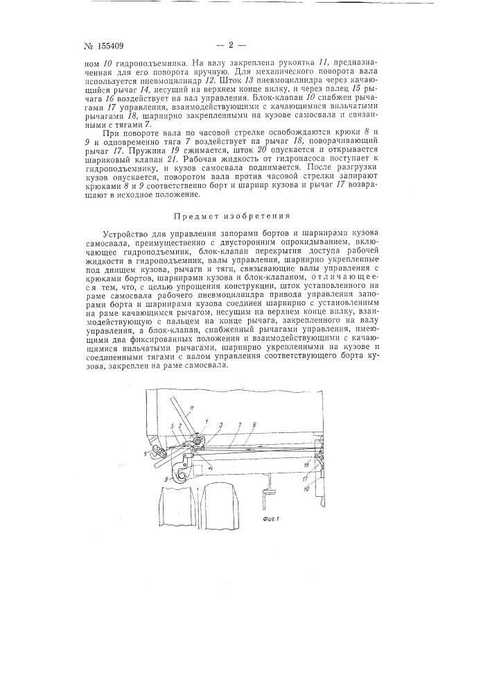 Патент ссср  155409 (патент 155409)