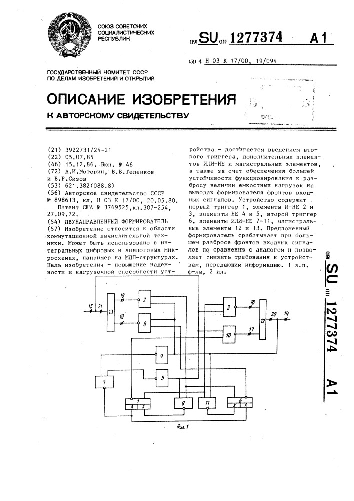 Двунаправленный формирователь (патент 1277374)