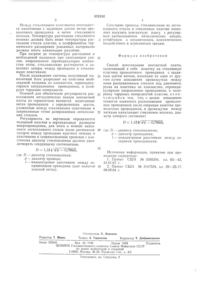 Способ изготовления контактной платы (патент 532182)
