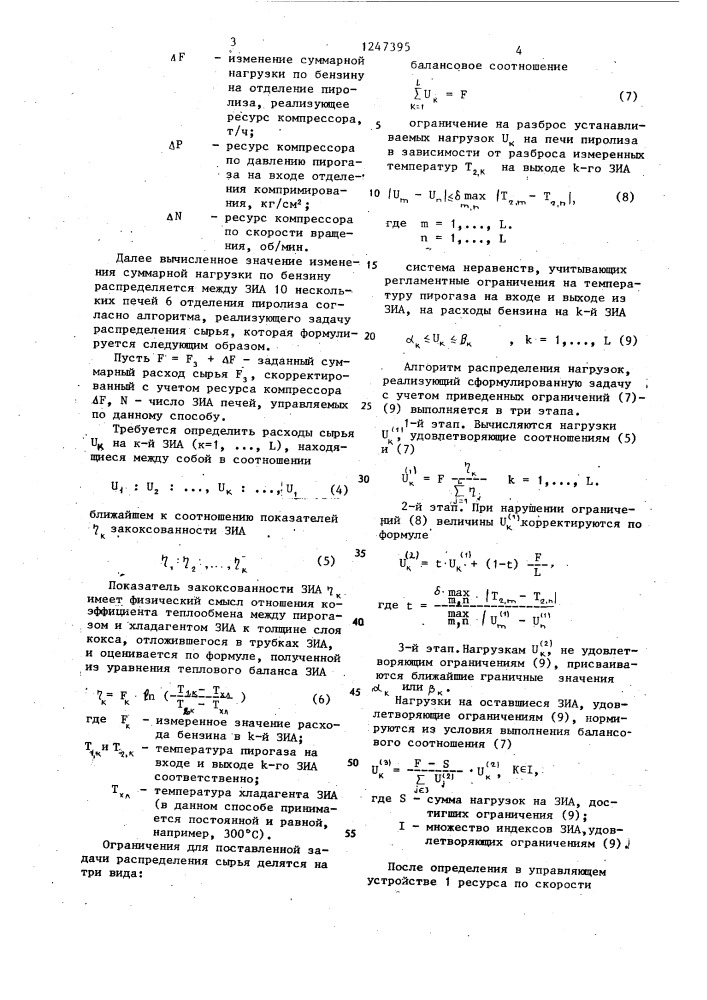 Способ автоматического управления олефиновой установкой (патент 1247395)