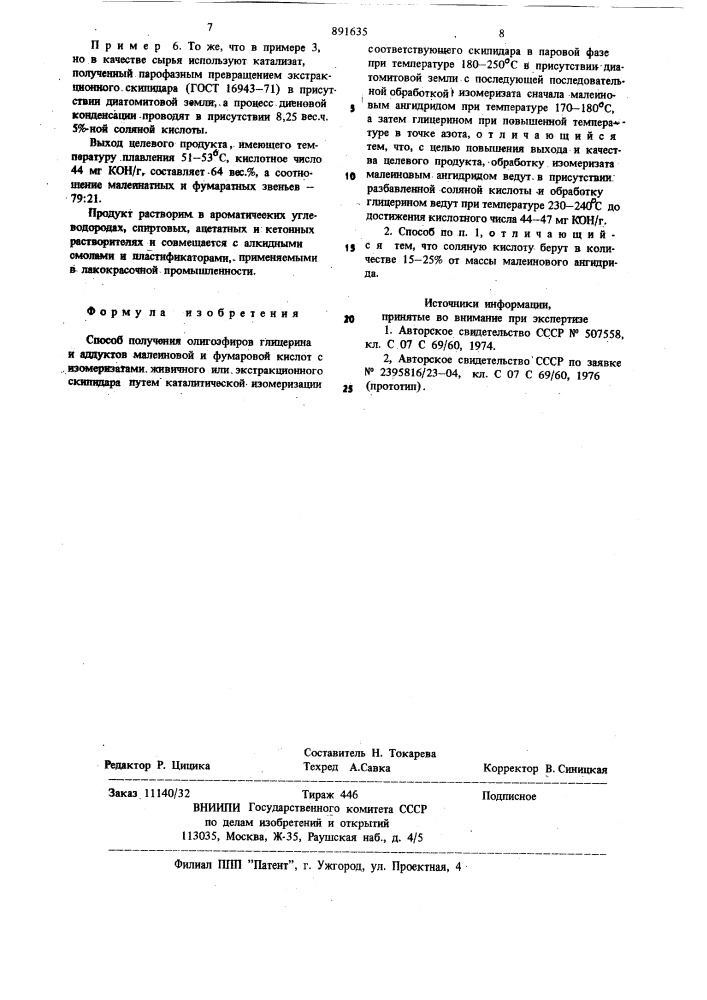 Способ получения олигоэфиров глицерина и аддуктов малеиновой и фумаровой кислот с изомеризатами живичного или экстракционного скипидара (патент 891635)