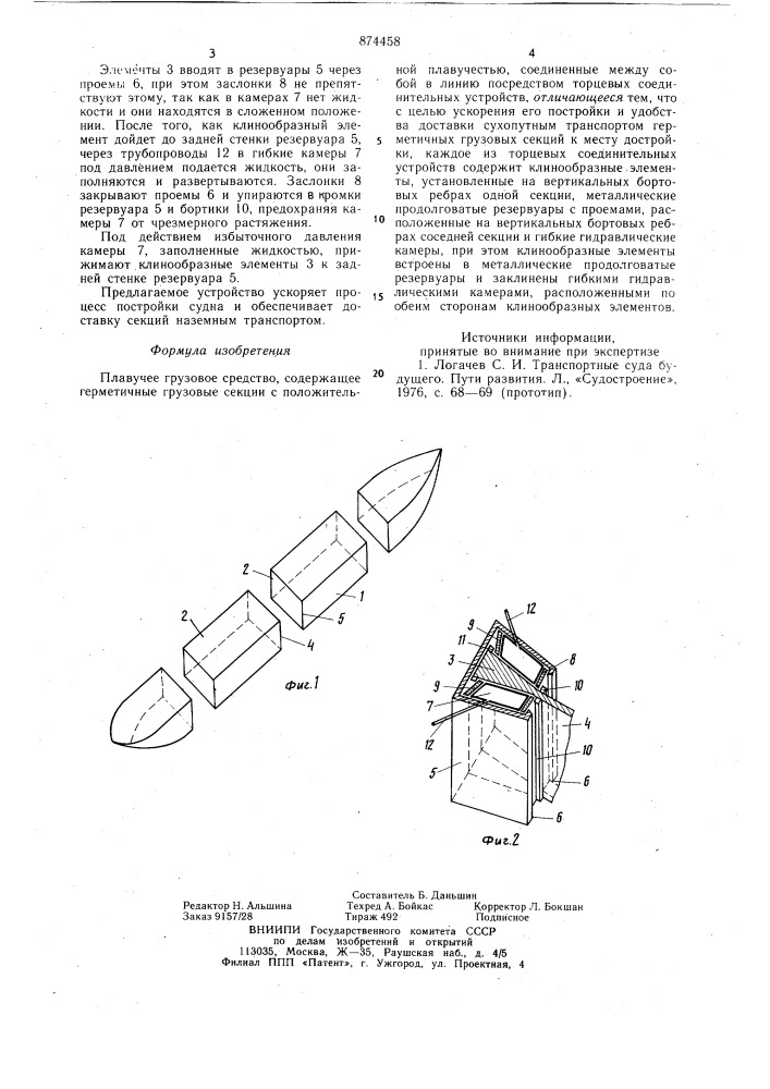 Плавучее грузовое средство (патент 874458)