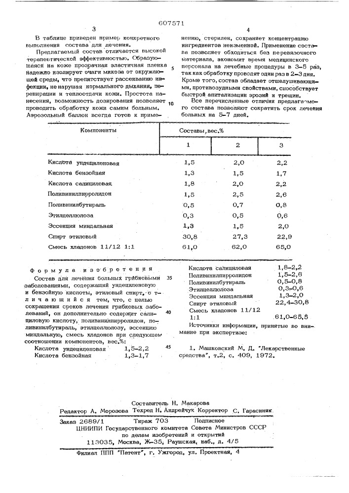 Состав для лечения больных грибковыми заболеваниями (патент 607571)