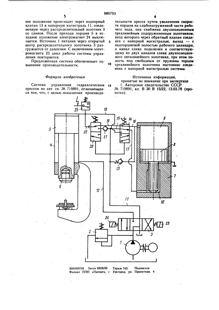Система управления гидравлическим прессом (патент 880793)